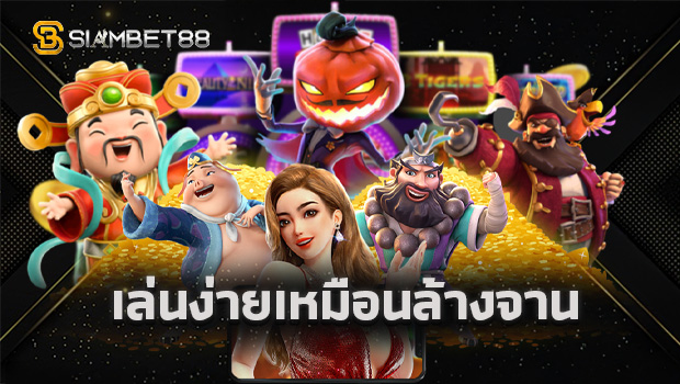 Siambet88 .3 Siambet88 .3